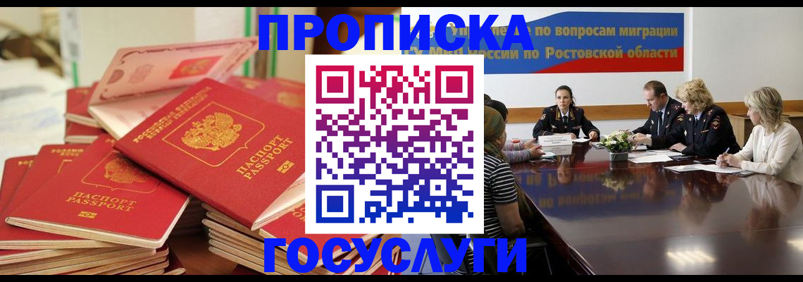 прописка для работы в Юже