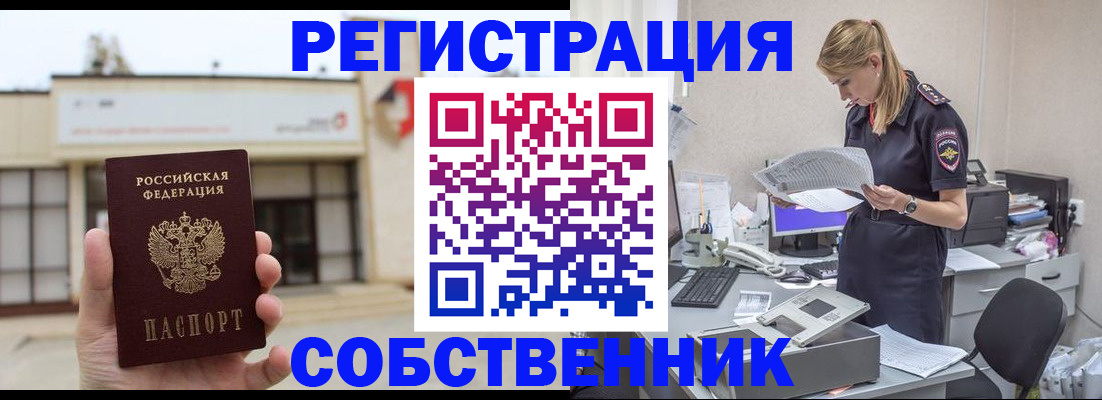 прописка 2025 в Юже