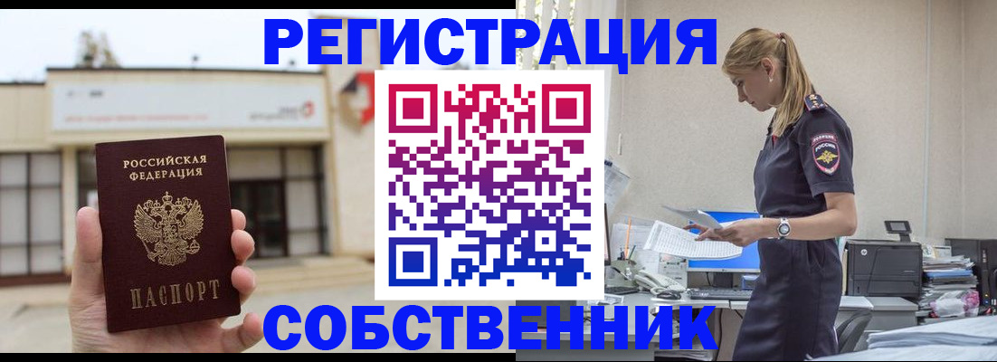 временная регистрация для школы в Юже