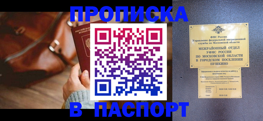 временная регистрация недорого в Юже
