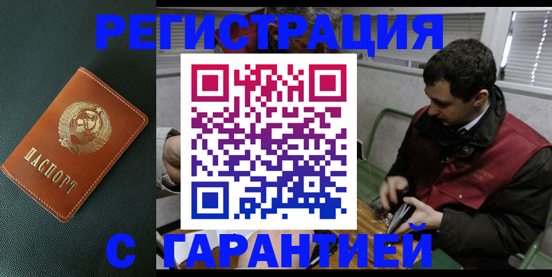 прописка штамп в Юже